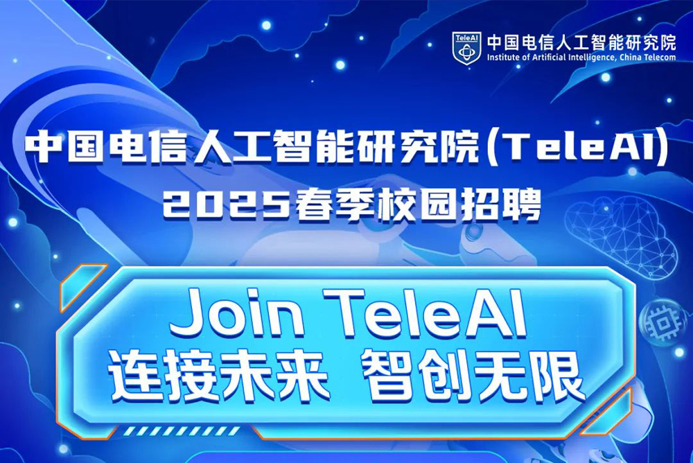 校招 | 中国电信2025年春季校园招聘